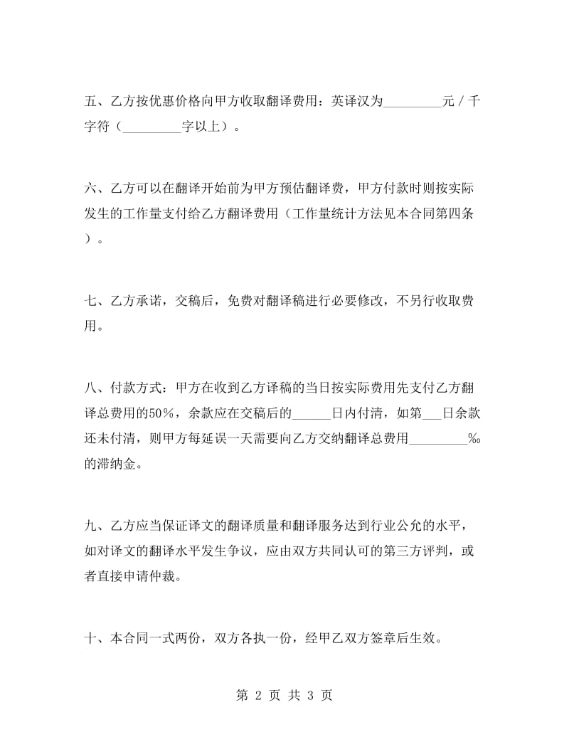 翻译服务合同A.doc_第2页