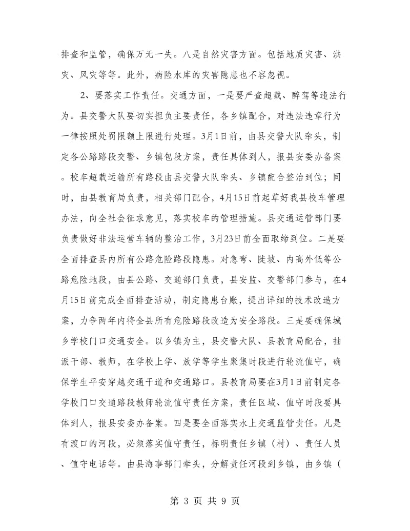 副书记在安全隐患检查会上的发言.doc_第3页