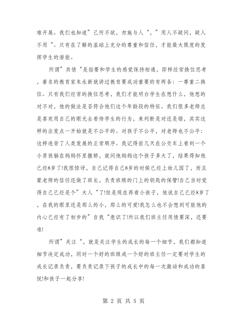 2018高中见习班主任工作计划.doc_第2页