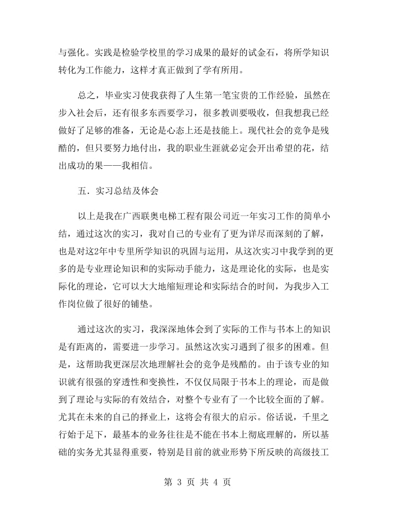 楼宇智能化专业毕业大学生实习报告范文.doc_第3页