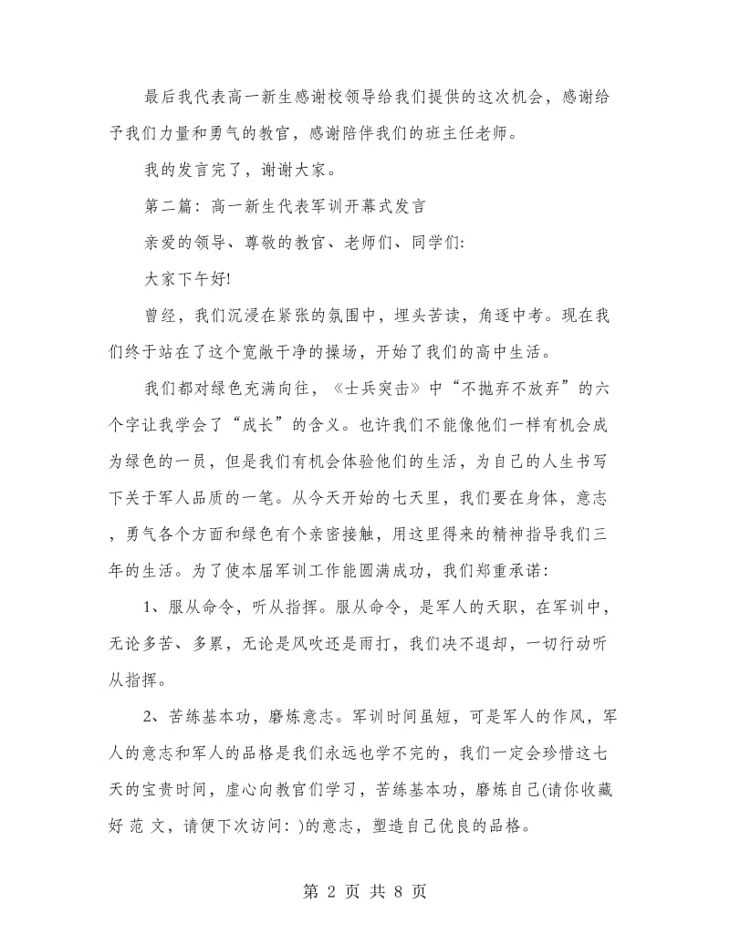 高一新生代表发言(精选多篇).doc_第2页