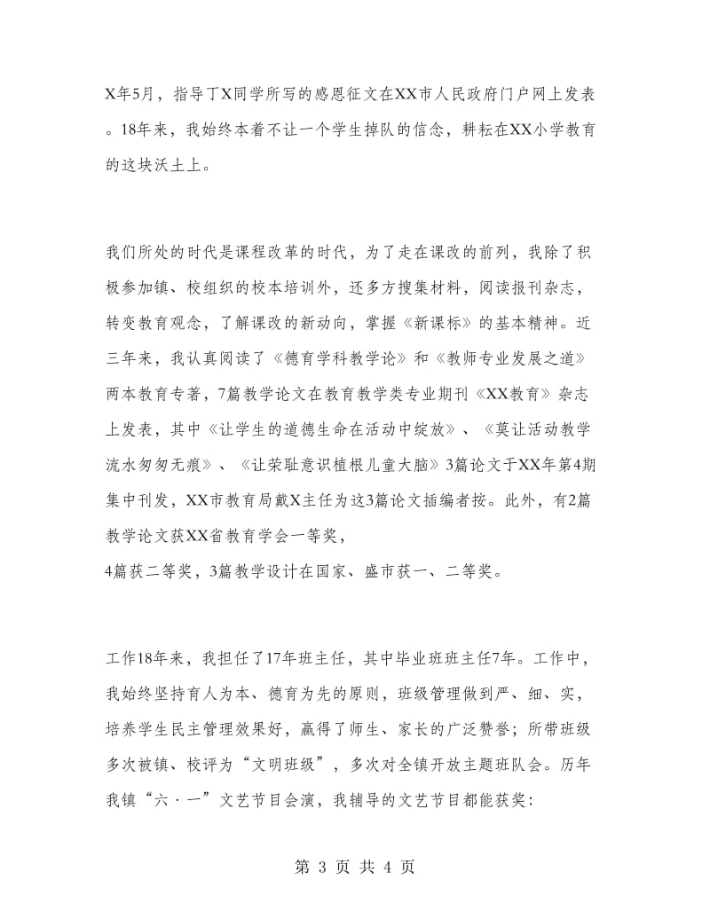 先进教师发言稿.doc_第3页