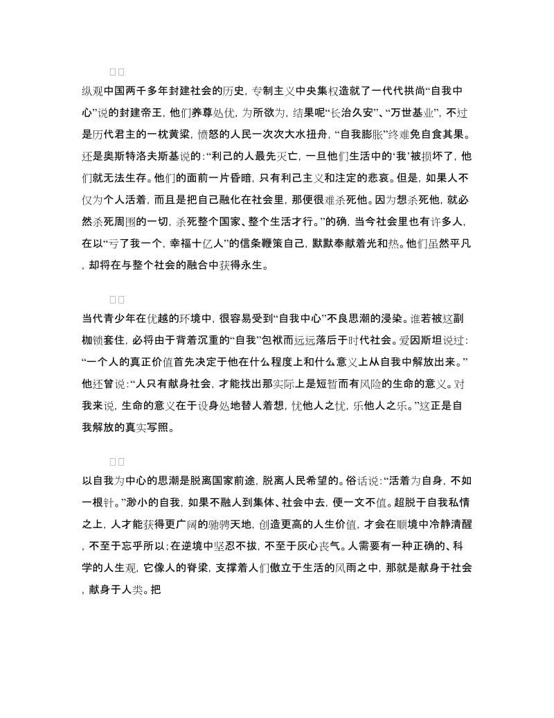 励志演讲稿--走出“自我中心”的阴影.doc_第2页