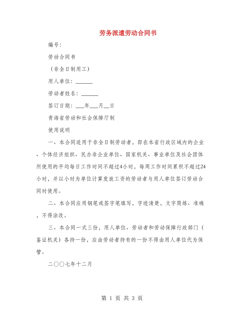 劳务派遣劳动合同书.doc_第1页