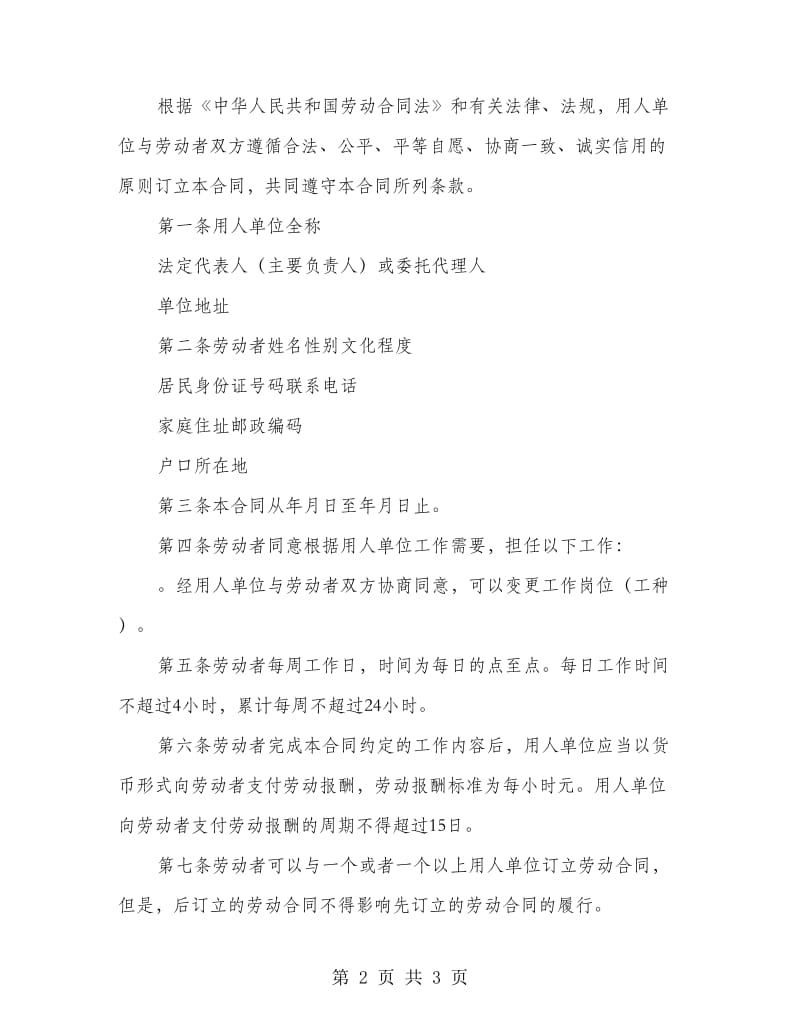 劳务派遣劳动合同书.doc_第2页