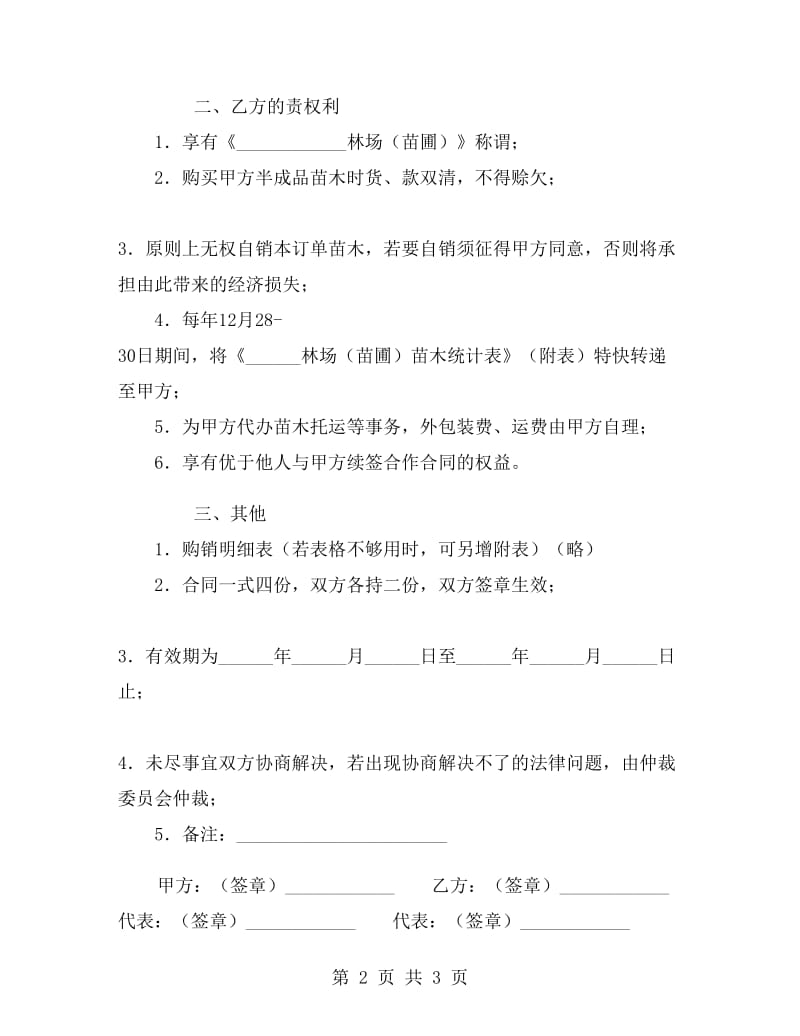 绿化苗木订购合同.doc_第2页