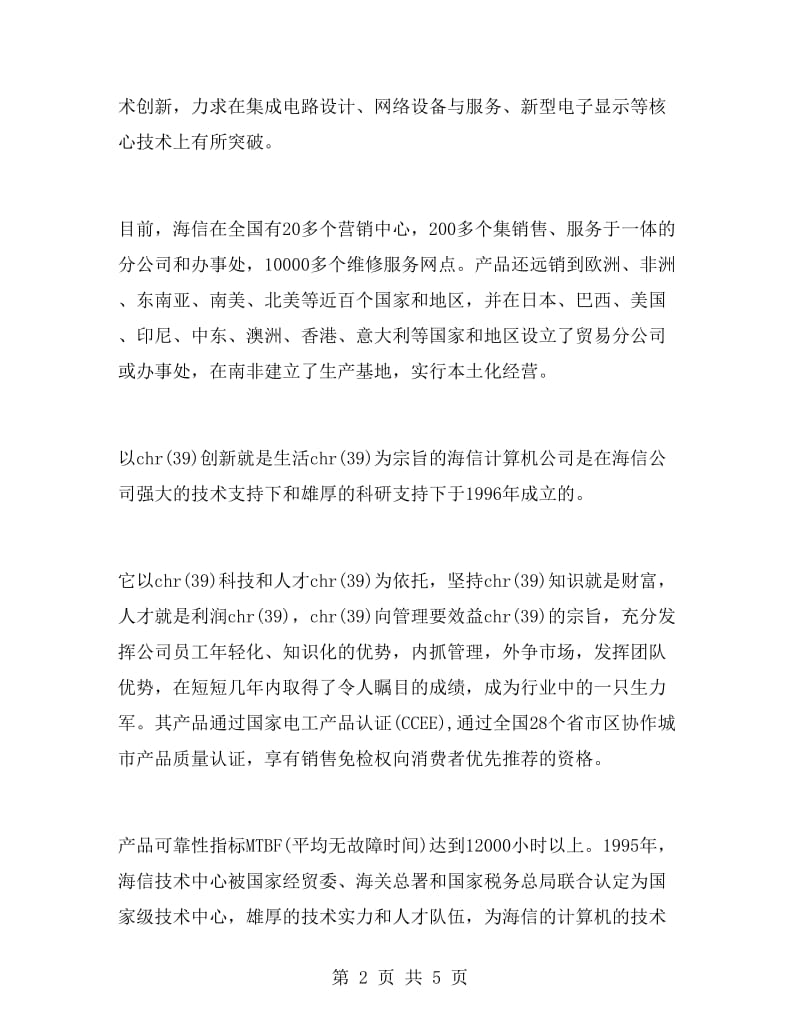 信管大学生实习报告范文.doc_第2页