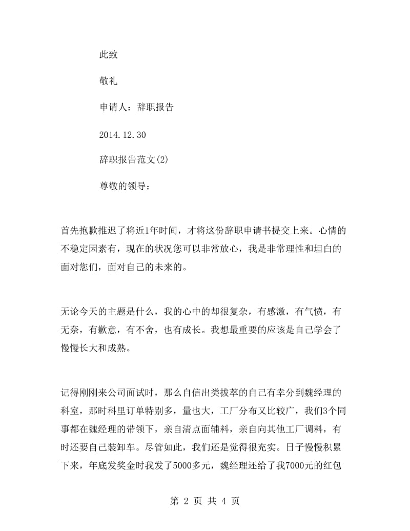 企业白领辞职报告.doc_第2页