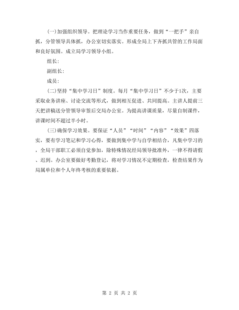 房管局总支部学习计划.doc_第2页