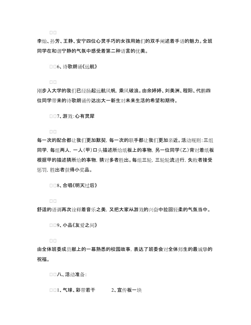 新生活 新起点 新气象-大学班级活动策划书.doc_第3页