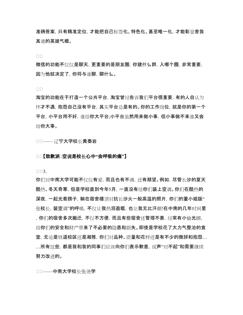 2018风格迥异的大学校长毕业典礼致辞.doc_第2页