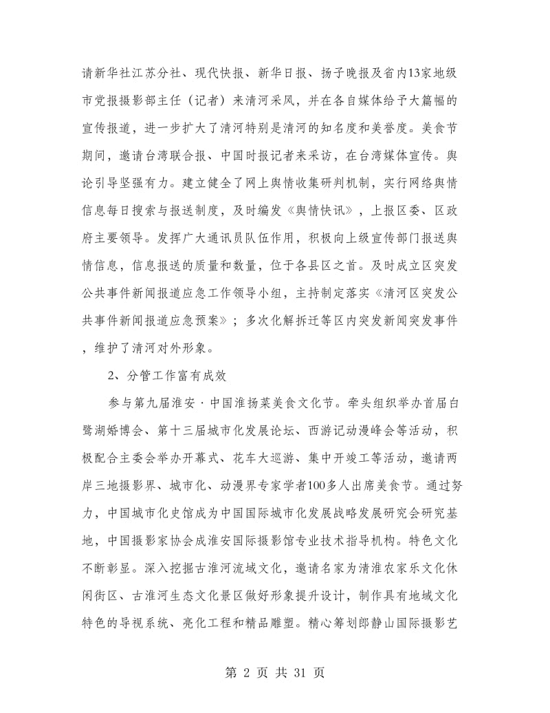 园区管委会副书记个人述职述廉.doc_第2页