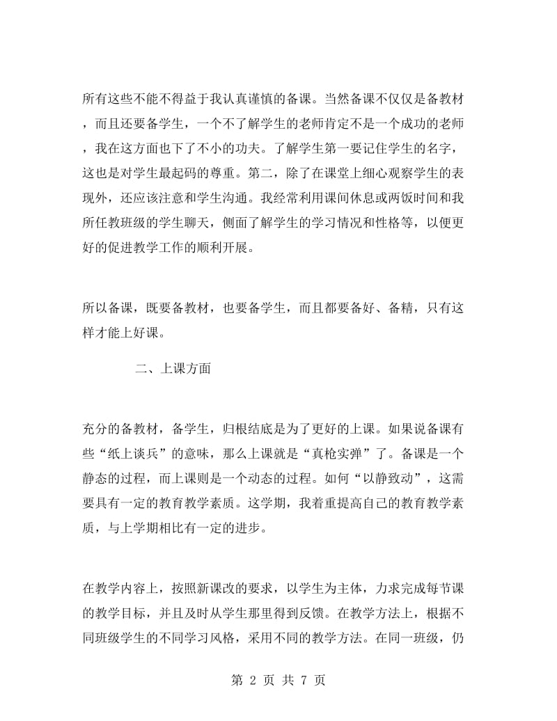 初三物理教师期末工作总结.doc_第2页