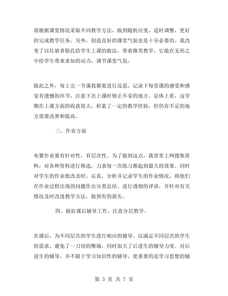 初三物理教师期末工作总结.doc_第3页