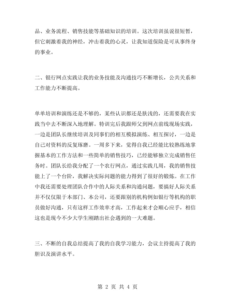 大学生保险行业实习报告.doc_第2页