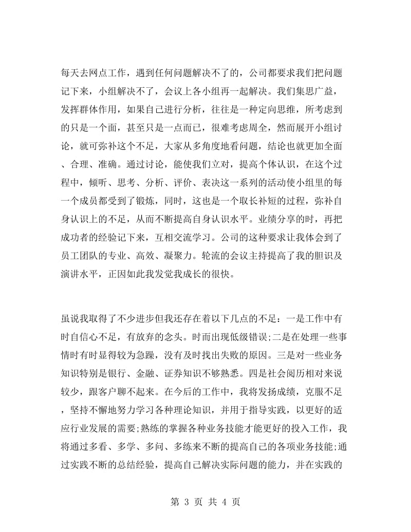 大学生保险行业实习报告.doc_第3页