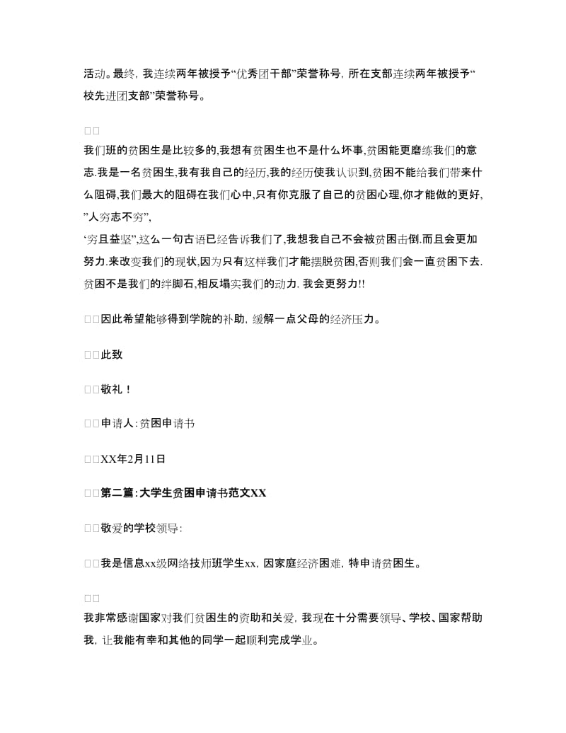 大学贫困生申请书范文.doc_第2页