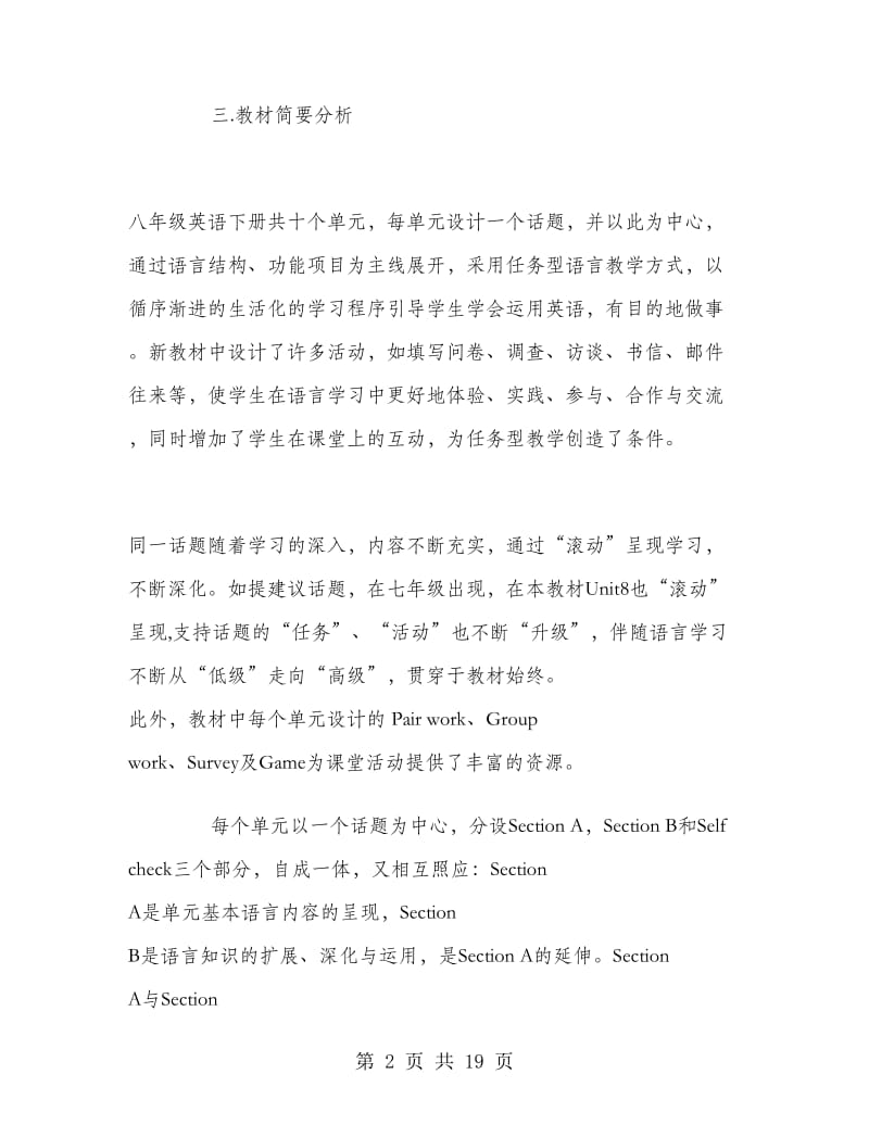 初中英语教师新学期工作计划范文.doc_第2页