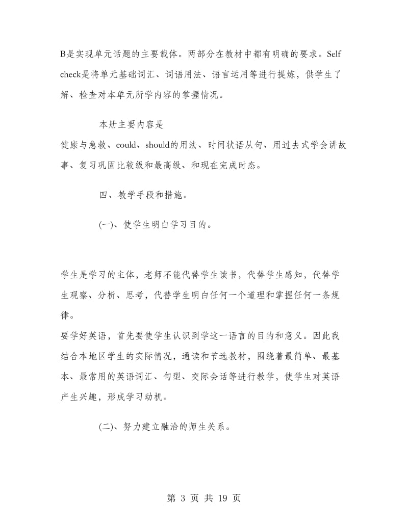 初中英语教师新学期工作计划范文.doc_第3页