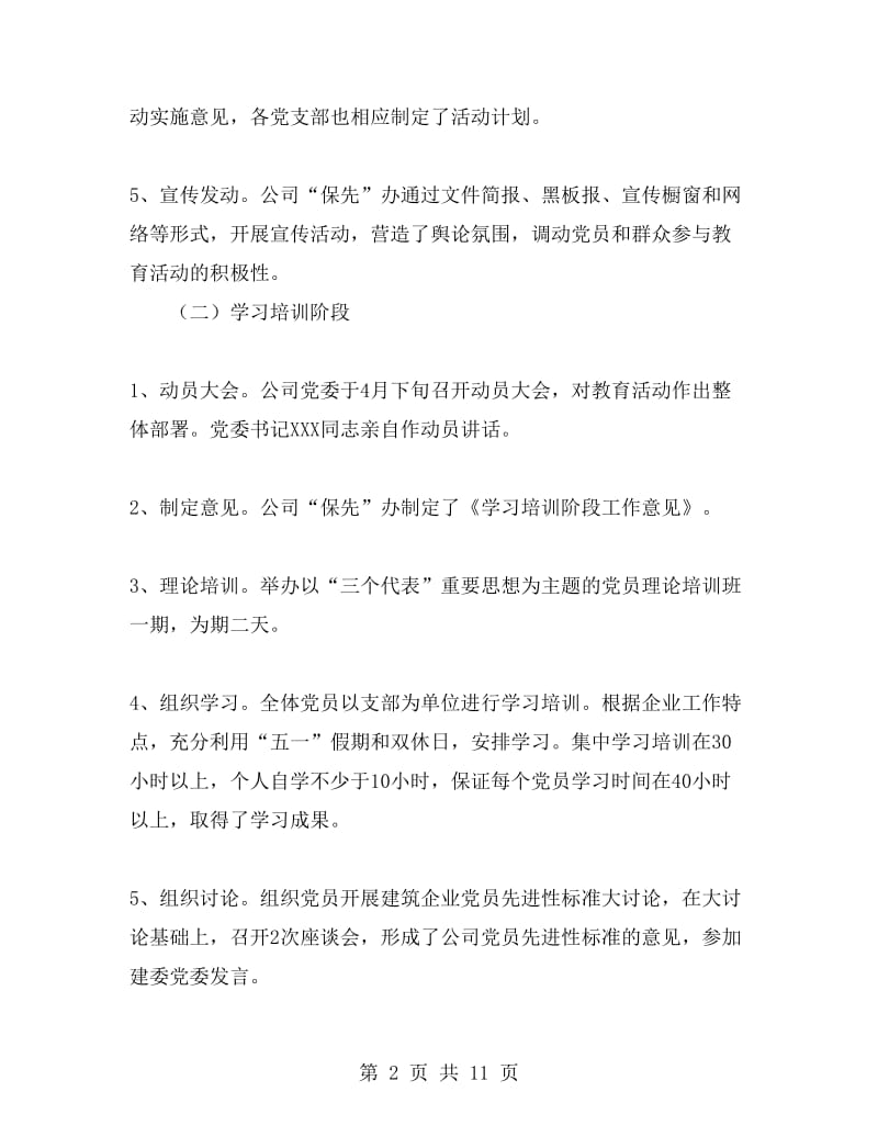 公司先进性教育活动工作总结.doc_第2页