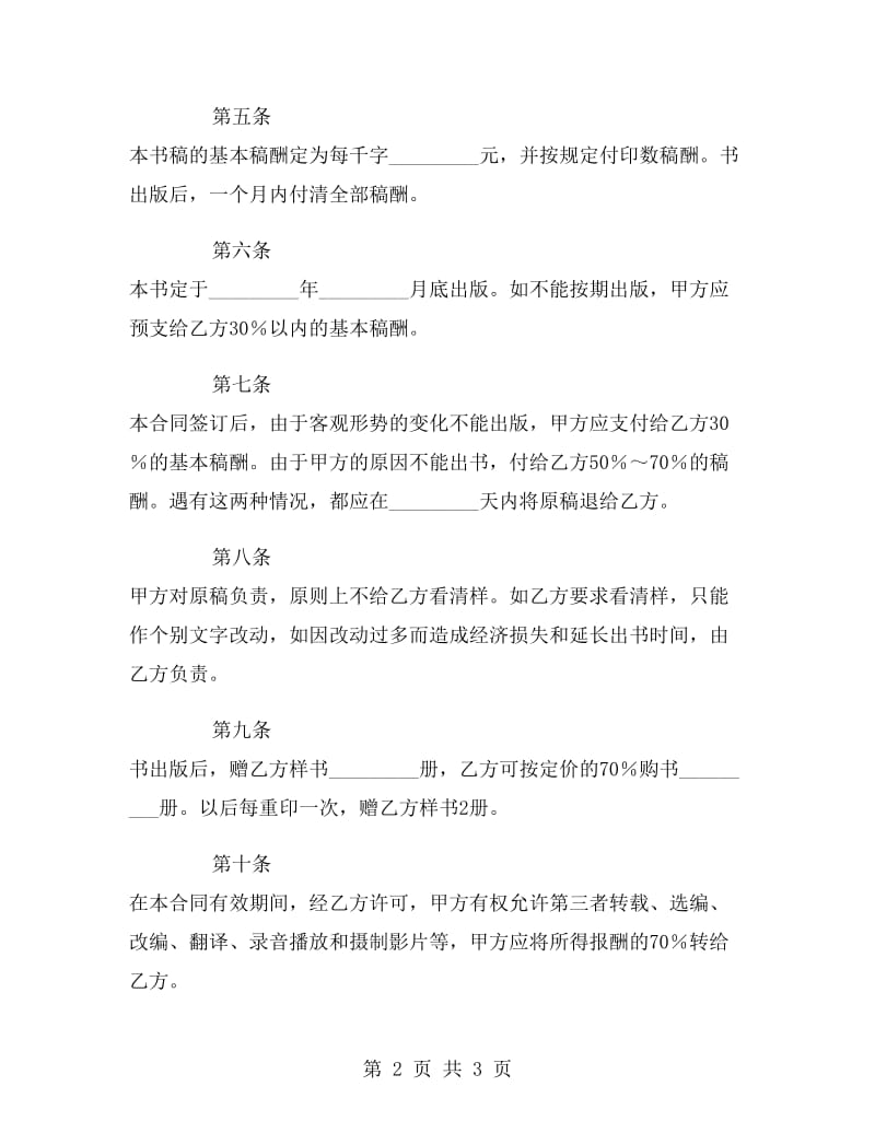 图书出版合同F.doc_第2页