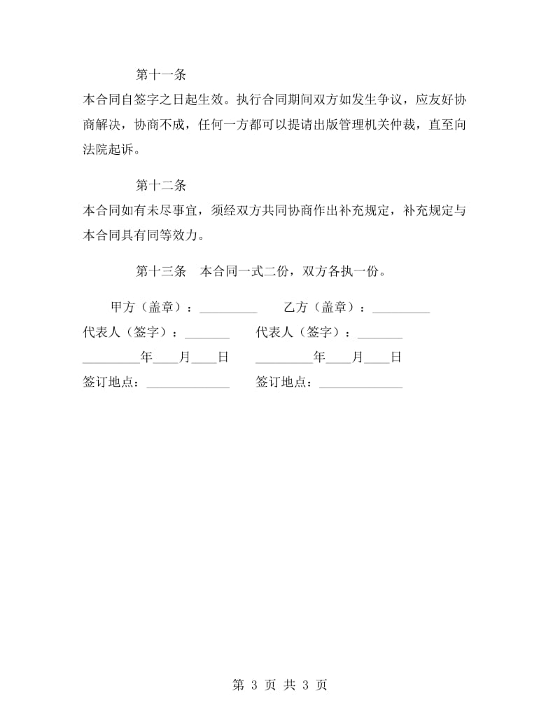 图书出版合同F.doc_第3页