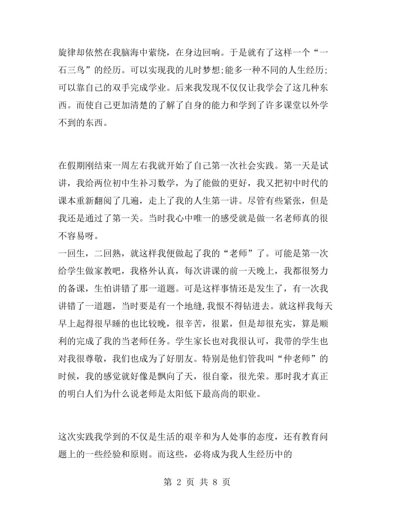 寒假实习报告心得体会优秀范文.doc_第2页