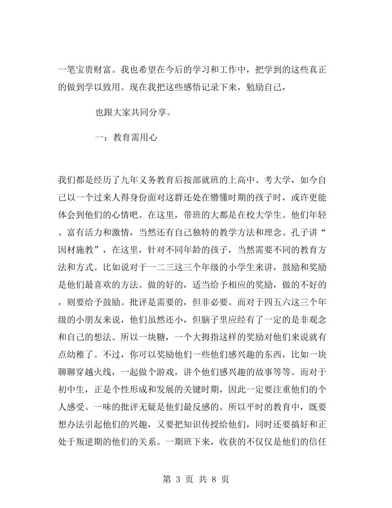 寒假实习报告心得体会优秀范文.doc_第3页