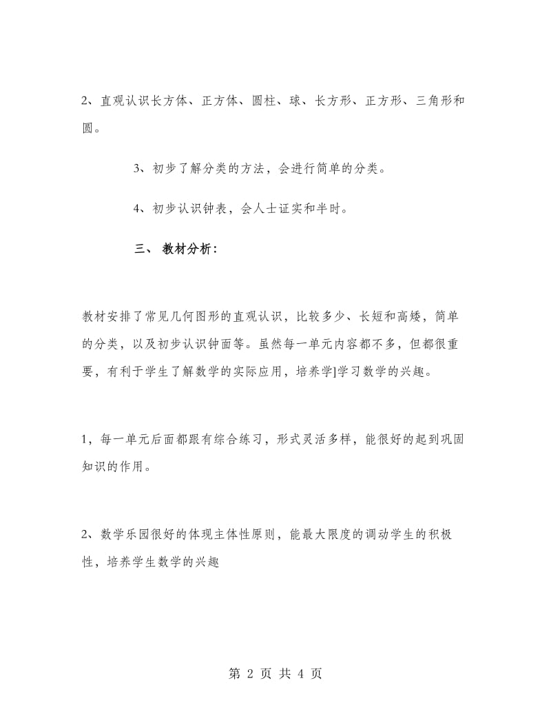 一年级数学老师五月份工作计划.doc_第2页