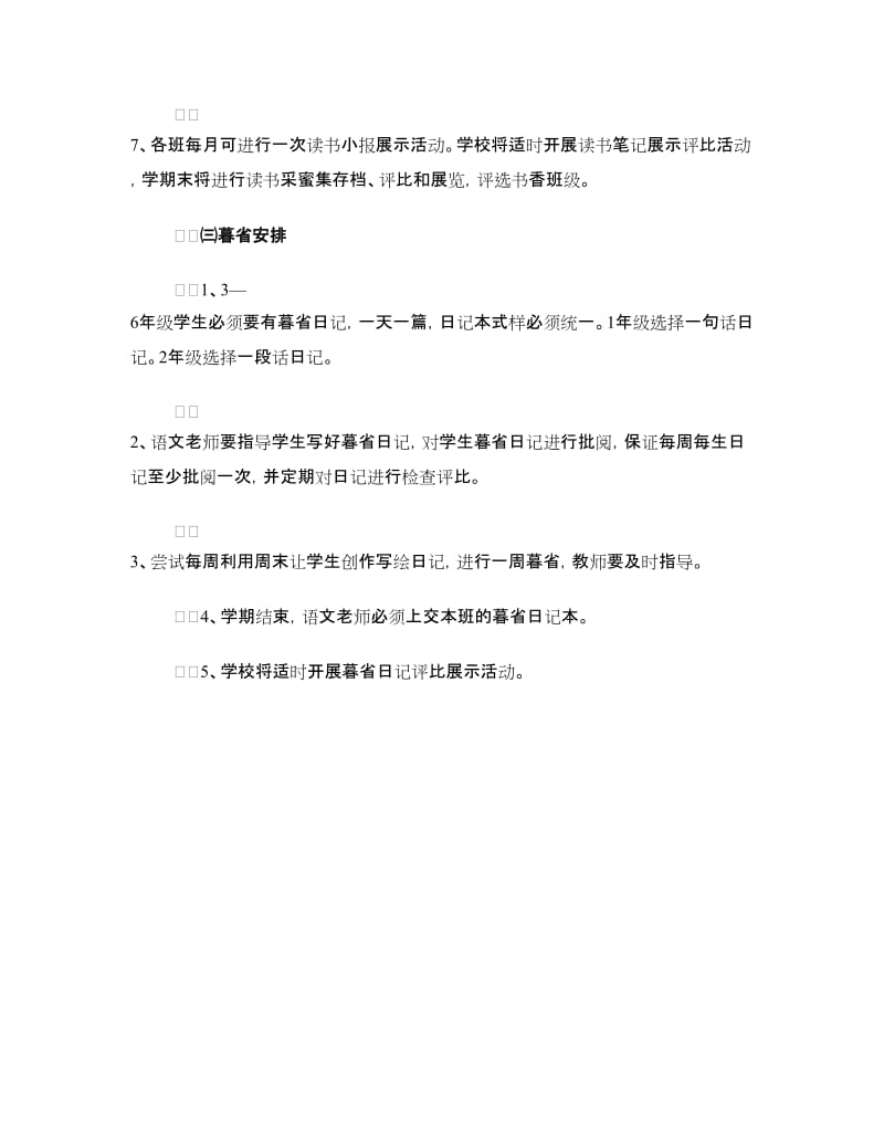 晨诵、午读、暮省实施方案.doc_第3页