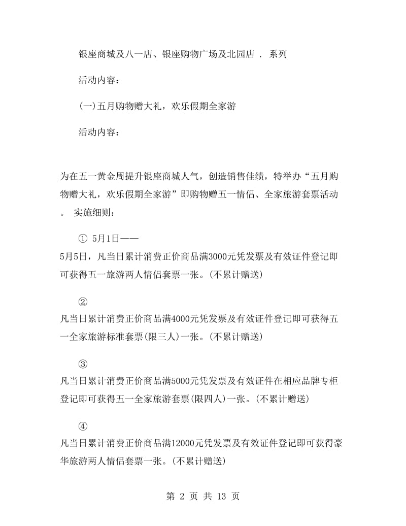 迎五一促销活动方案.doc_第2页