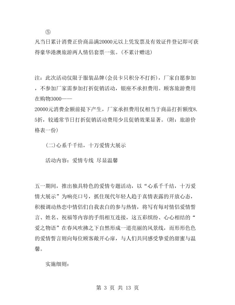 迎五一促销活动方案.doc_第3页