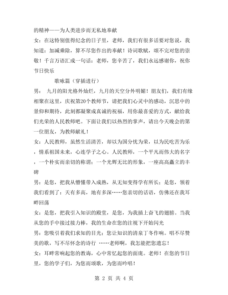 庆祝教师节晚会主持词礼仪主持.doc_第2页