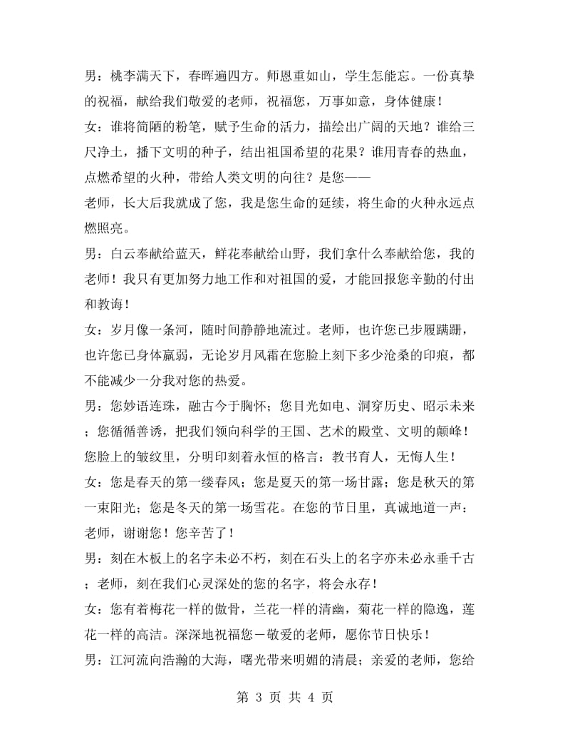 庆祝教师节晚会主持词礼仪主持.doc_第3页