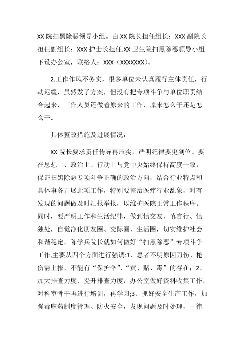 卫生院关于扫黑除恶督导反馈意见整改情况报告.docx_第3页