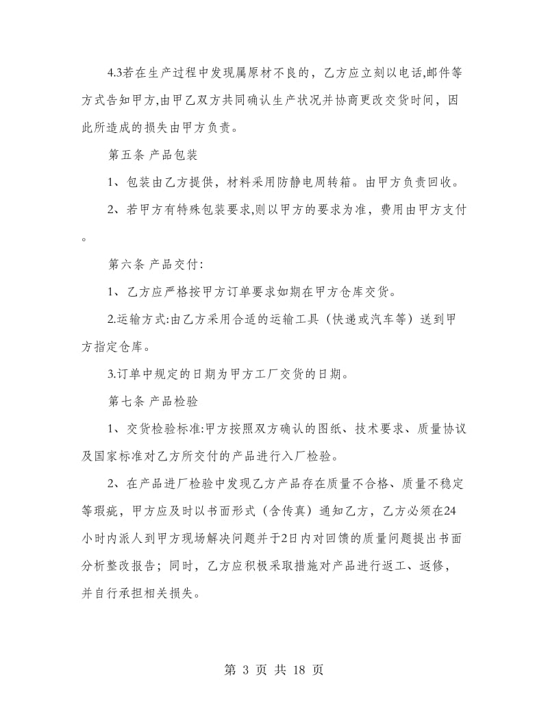 加工合同(精选多篇).doc_第3页