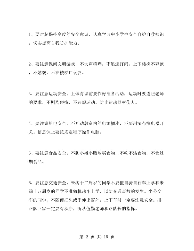 高中生国旗下演讲稿安全.doc_第2页