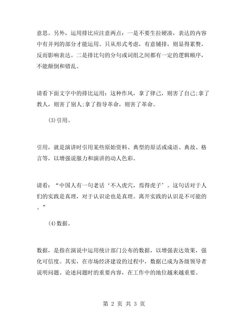 演讲稿常用的五种修辞手法.doc_第2页