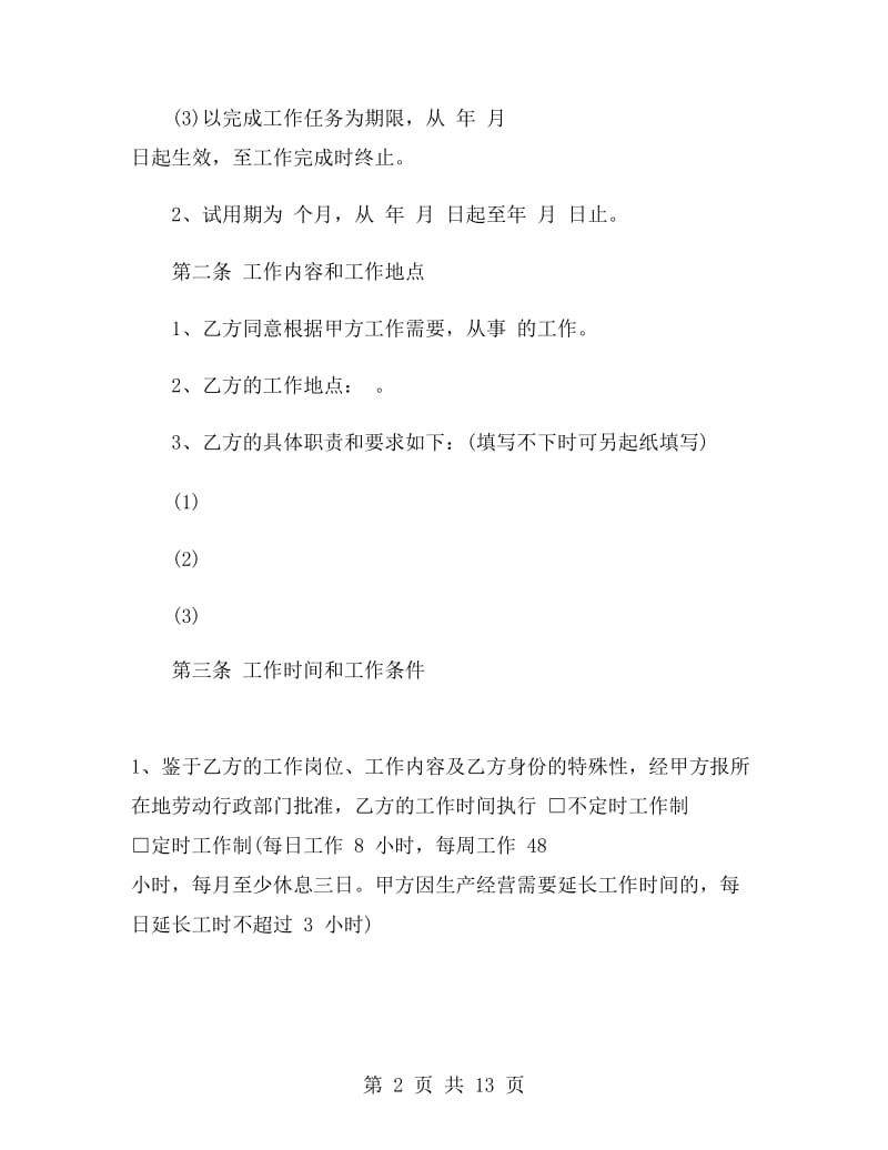 公司高管聘用合同.doc_第2页