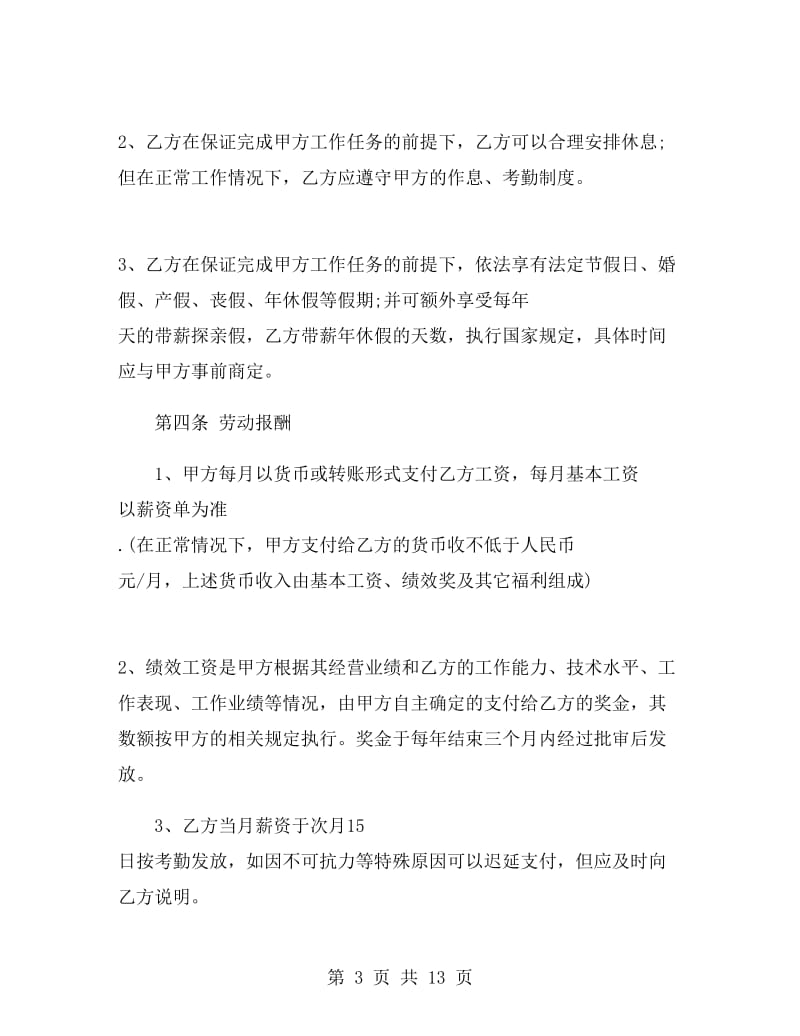 公司高管聘用合同.doc_第3页