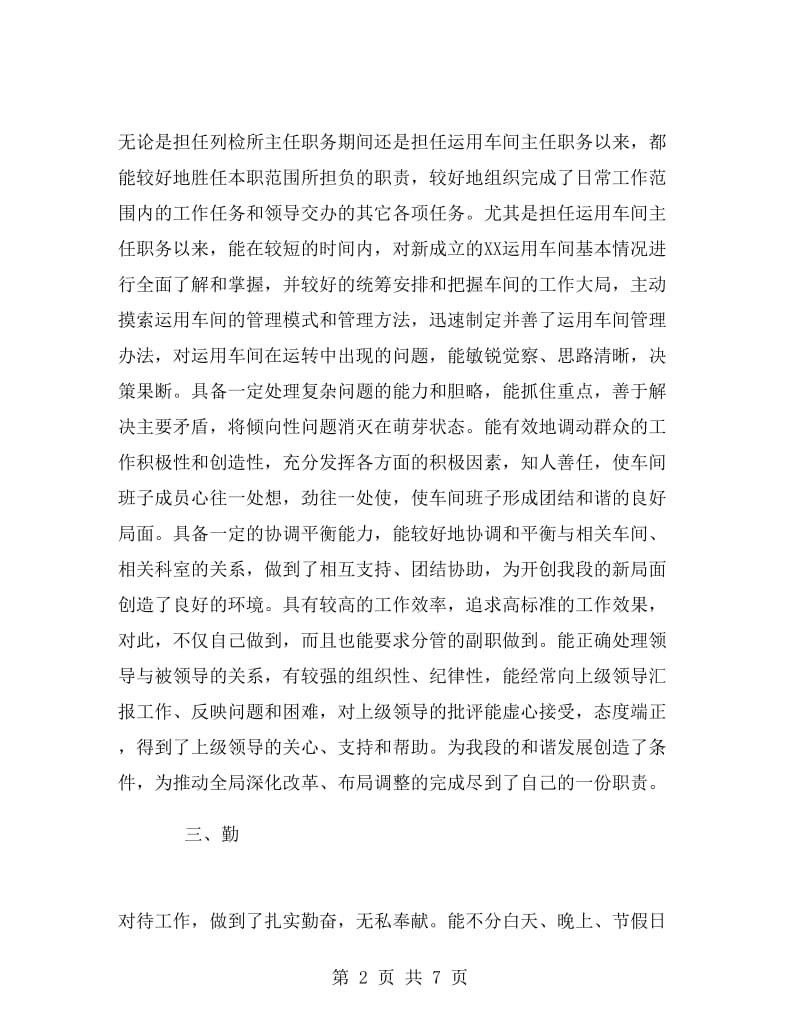 车间主任述职报告.doc_第2页