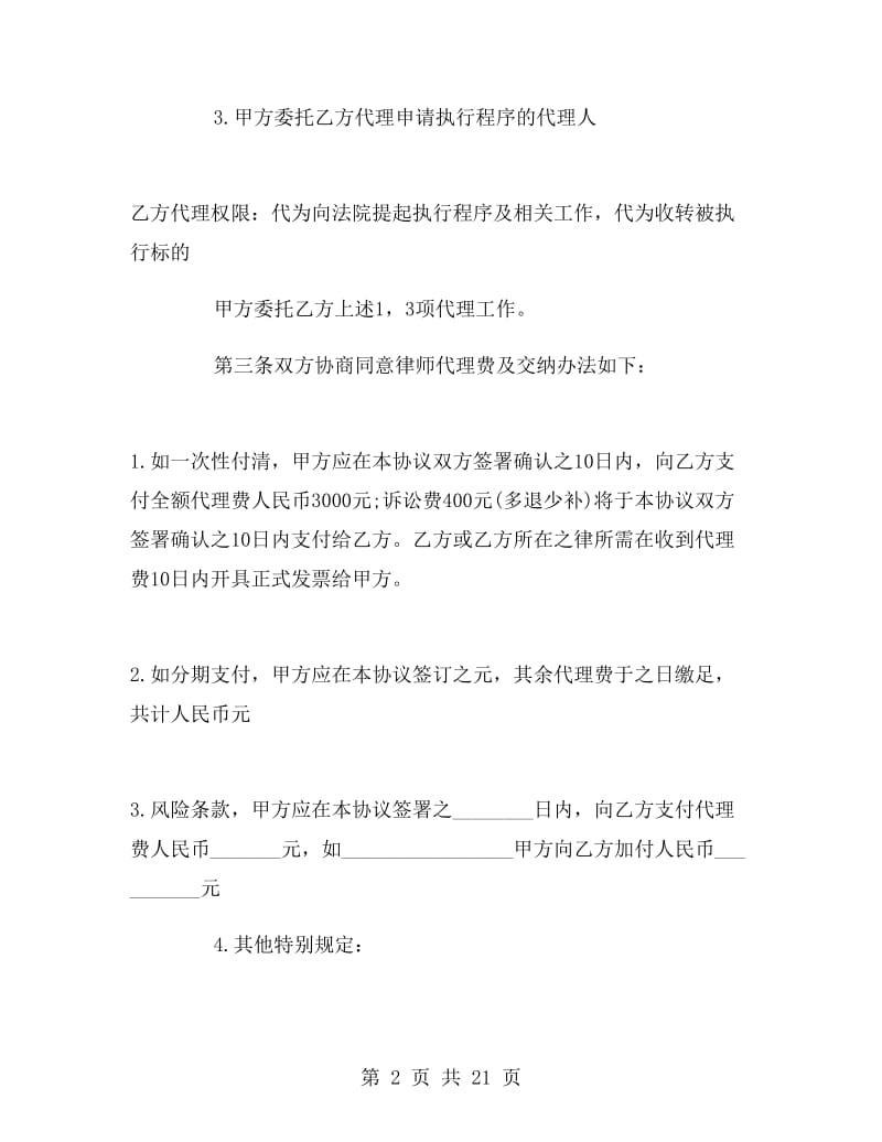 民事诉讼委托代理合同.doc_第2页