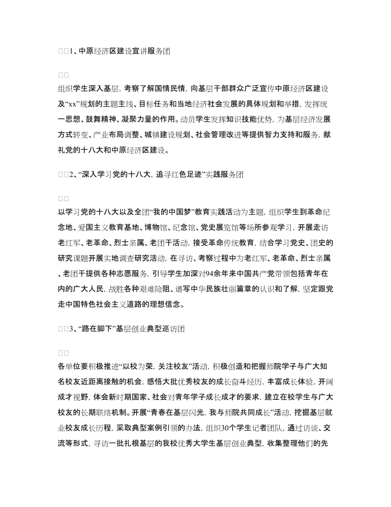 暑期大学生“三下乡”社会实践活动实施方案.doc_第2页