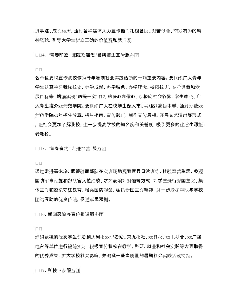 暑期大学生“三下乡”社会实践活动实施方案.doc_第3页