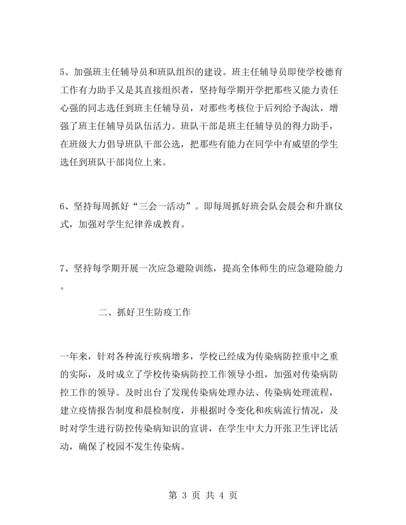 副校长述职述廉工作报告.doc_第3页