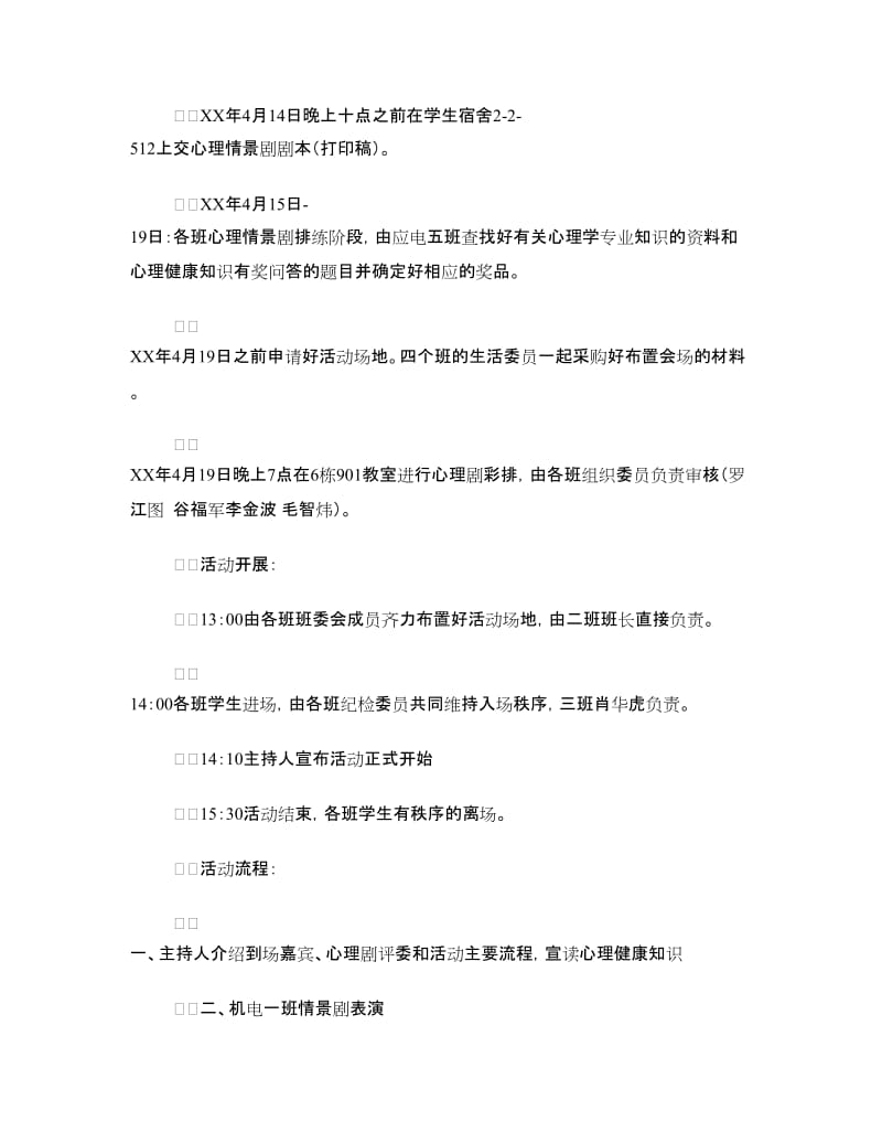 心理健康主题班级活动策划书.doc_第2页