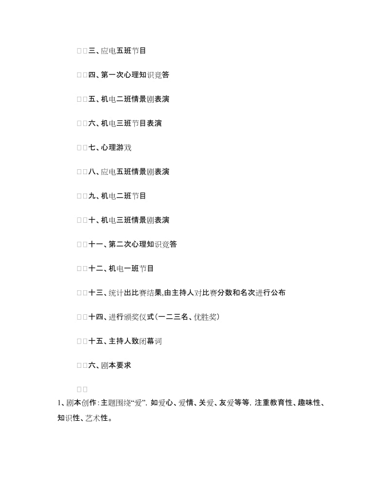 心理健康主题班级活动策划书.doc_第3页