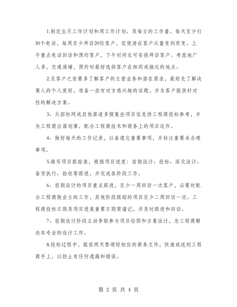 销售部人员个人计划.doc_第2页