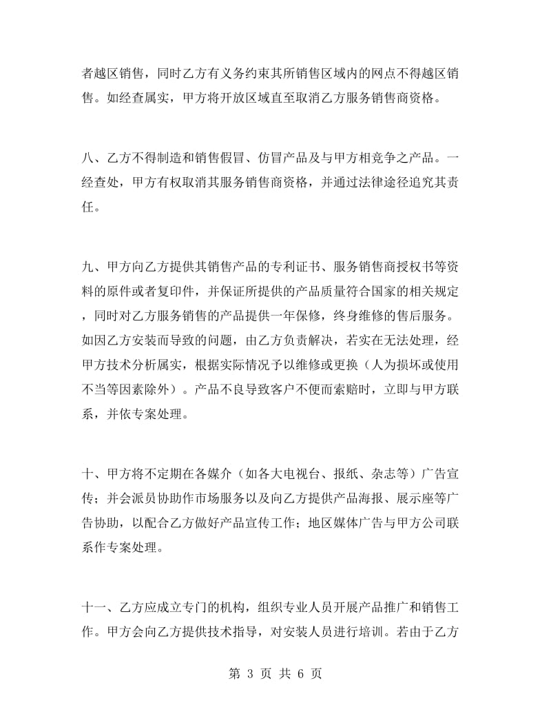 服务销售商协议(汽车零配件).doc_第3页