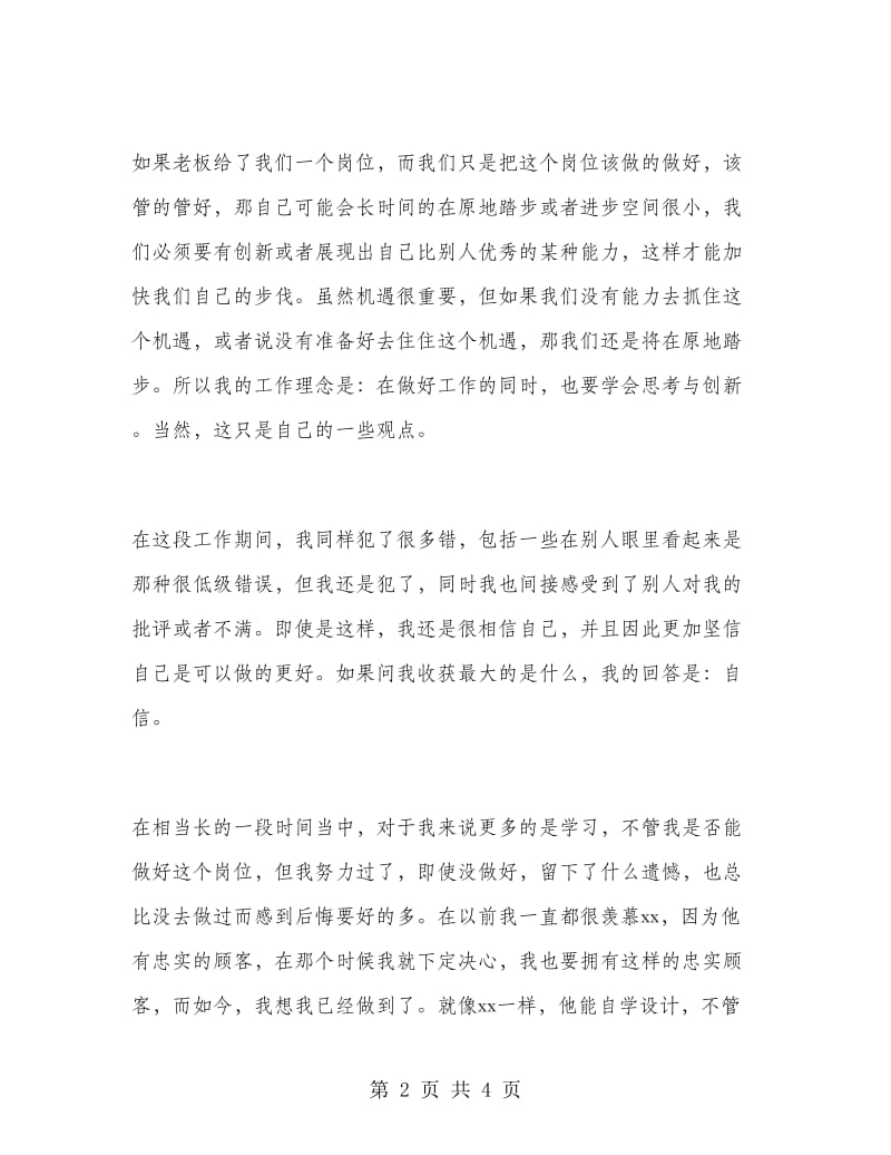 企业员工励志演讲稿范文.doc_第2页